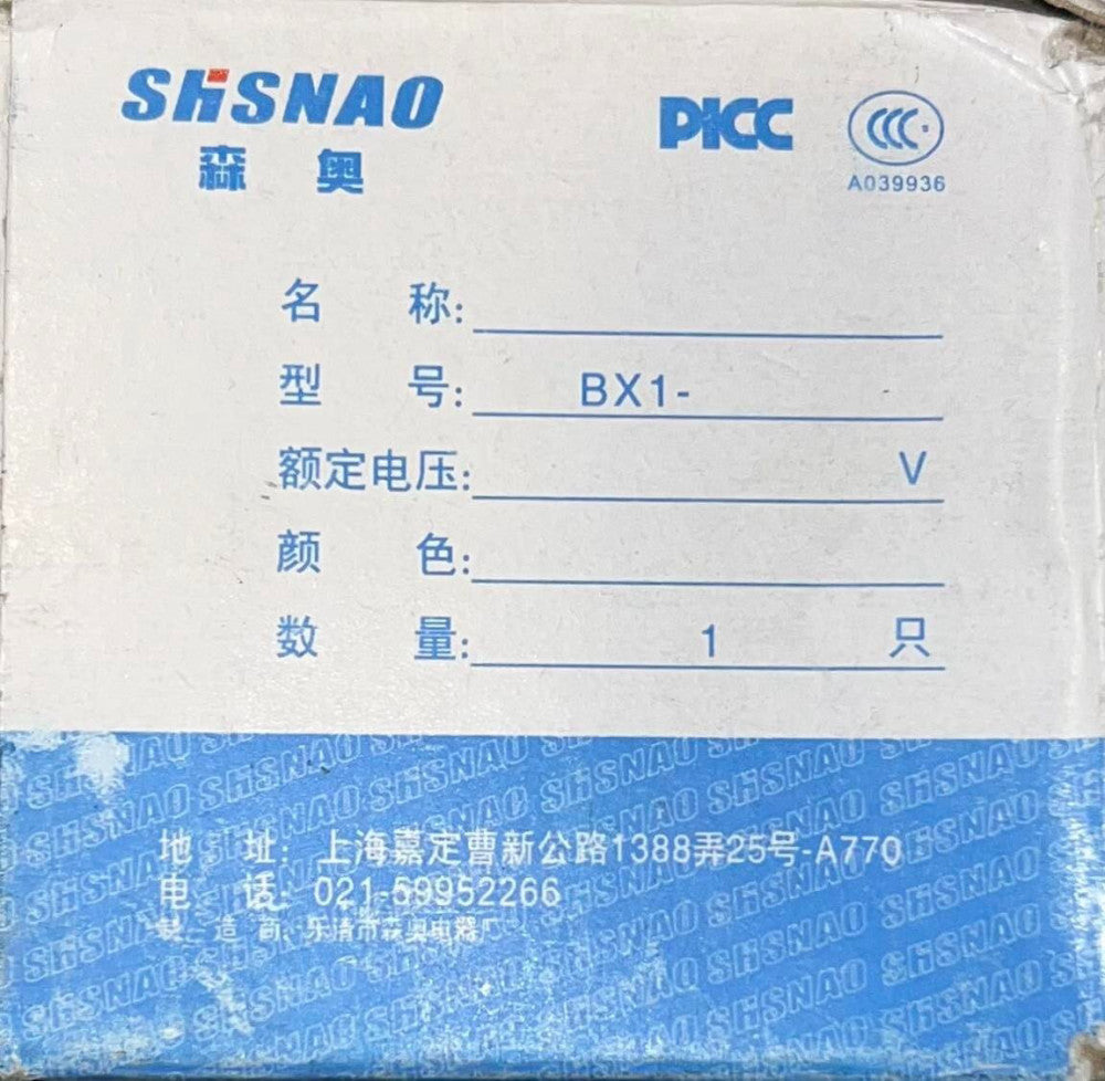 SHSNAO PICC BX1 Emergency stop